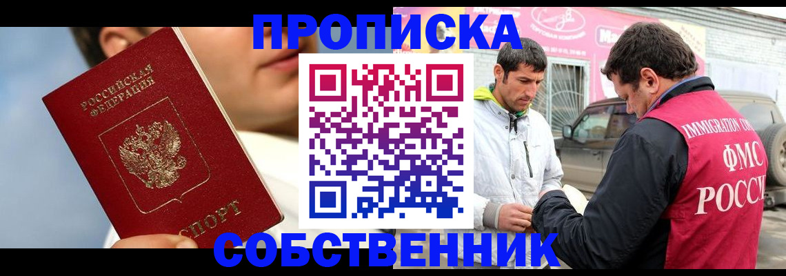 временная регистрация для всех в Прохладном