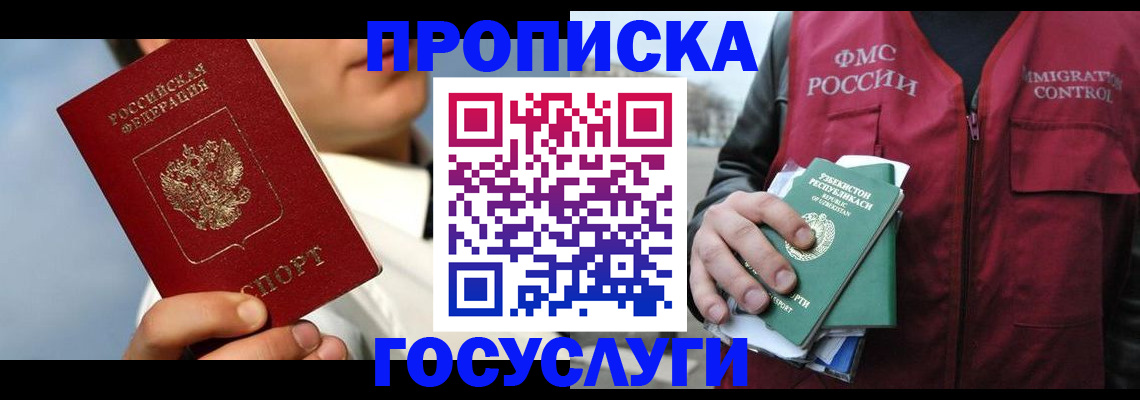 временная регистрация в Прохладном